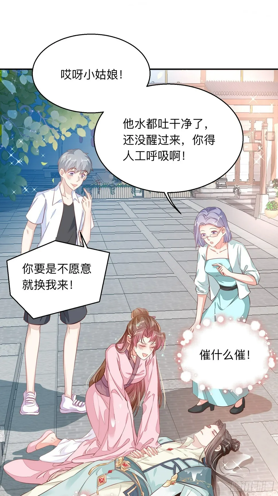 我帮你脱！ 第9页