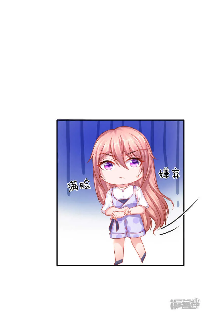 伪富二代 第8页