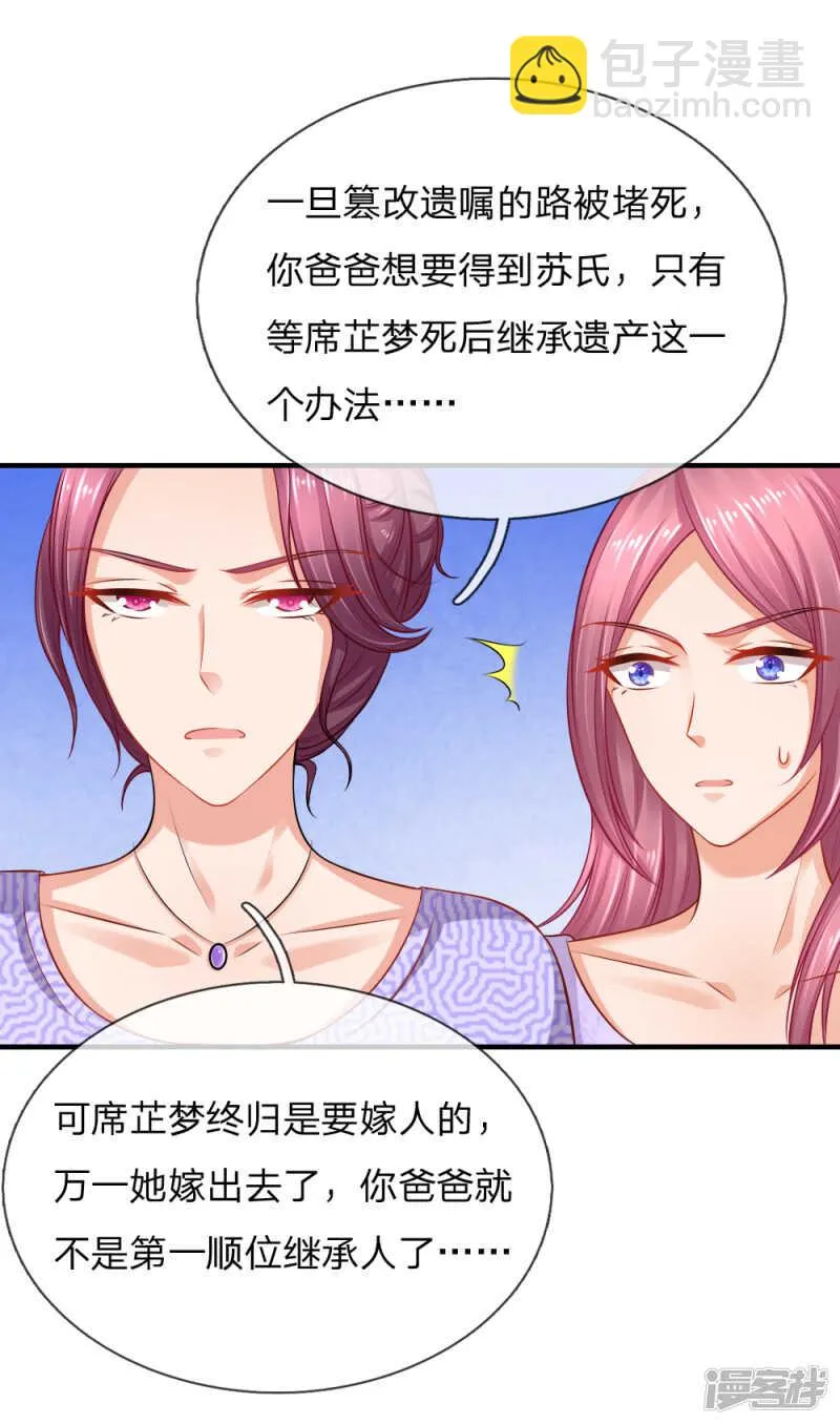 又要耍花样？ 第9页
