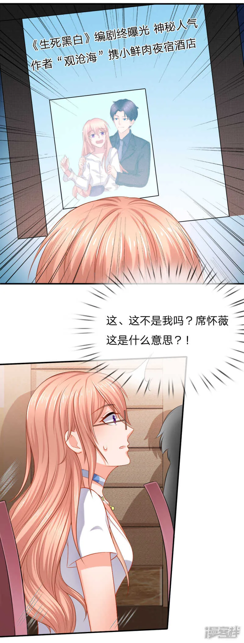 你不配和我斗 第9页