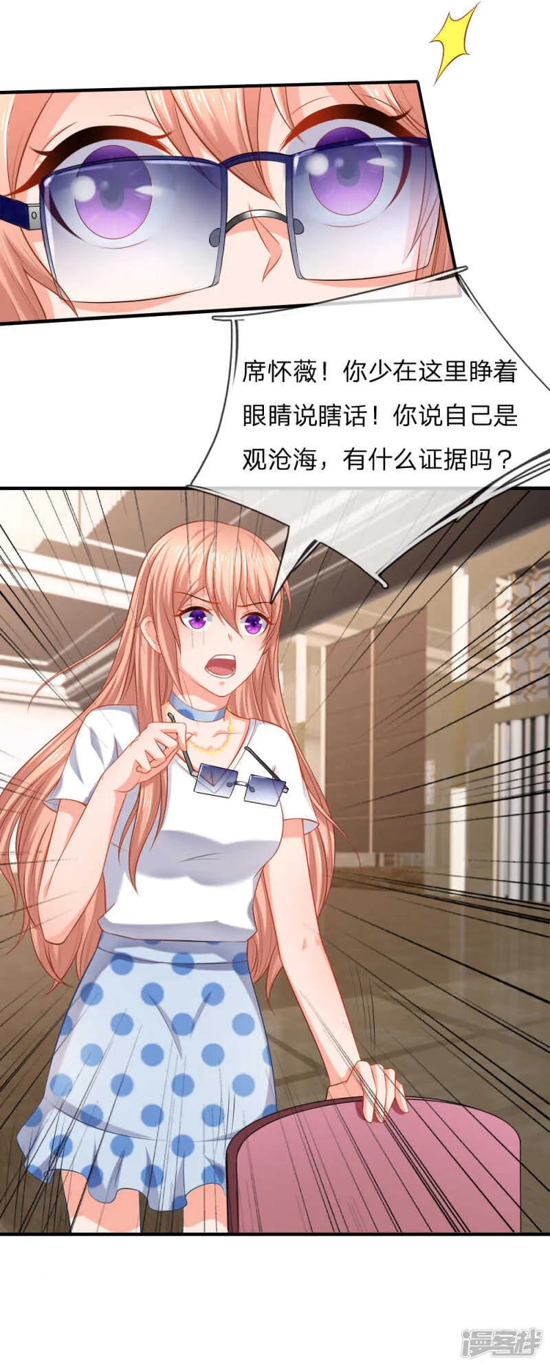 你不配和我斗 第11页