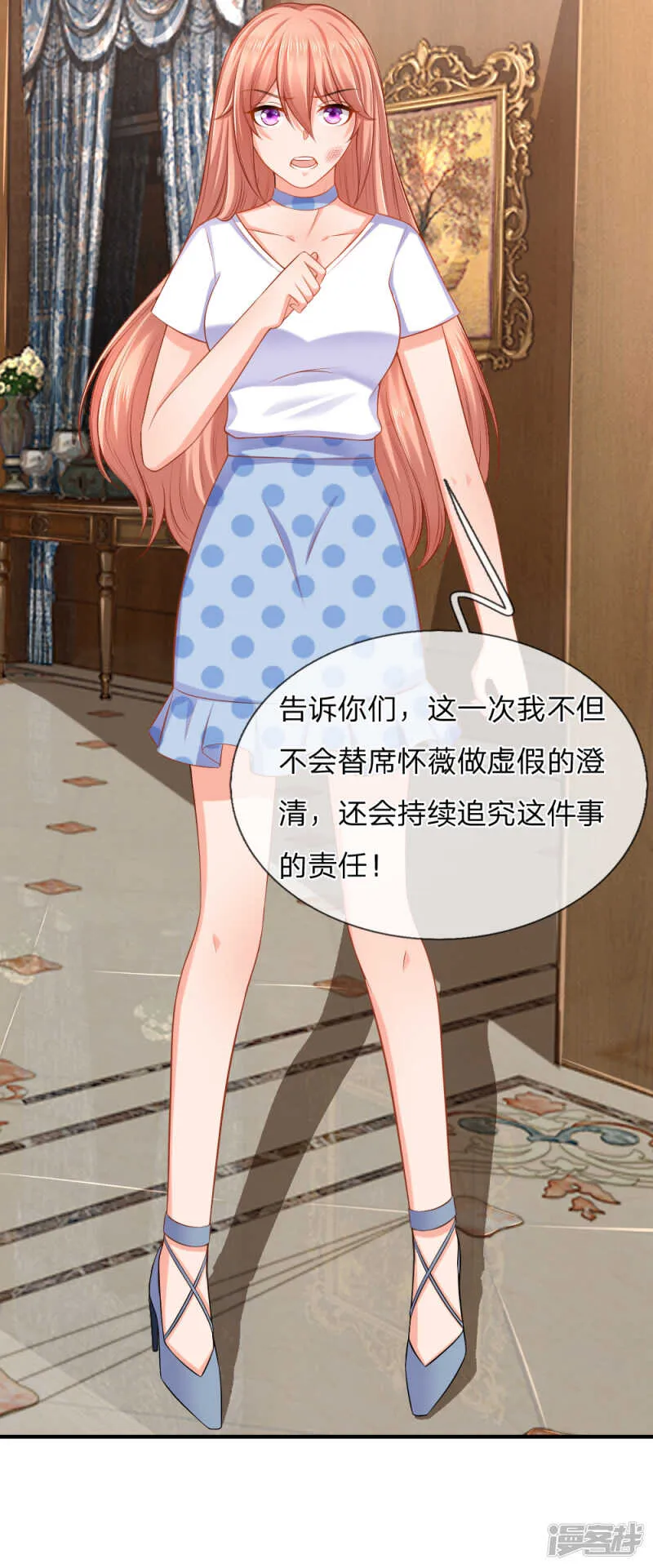 这是关心我？ 第8页
