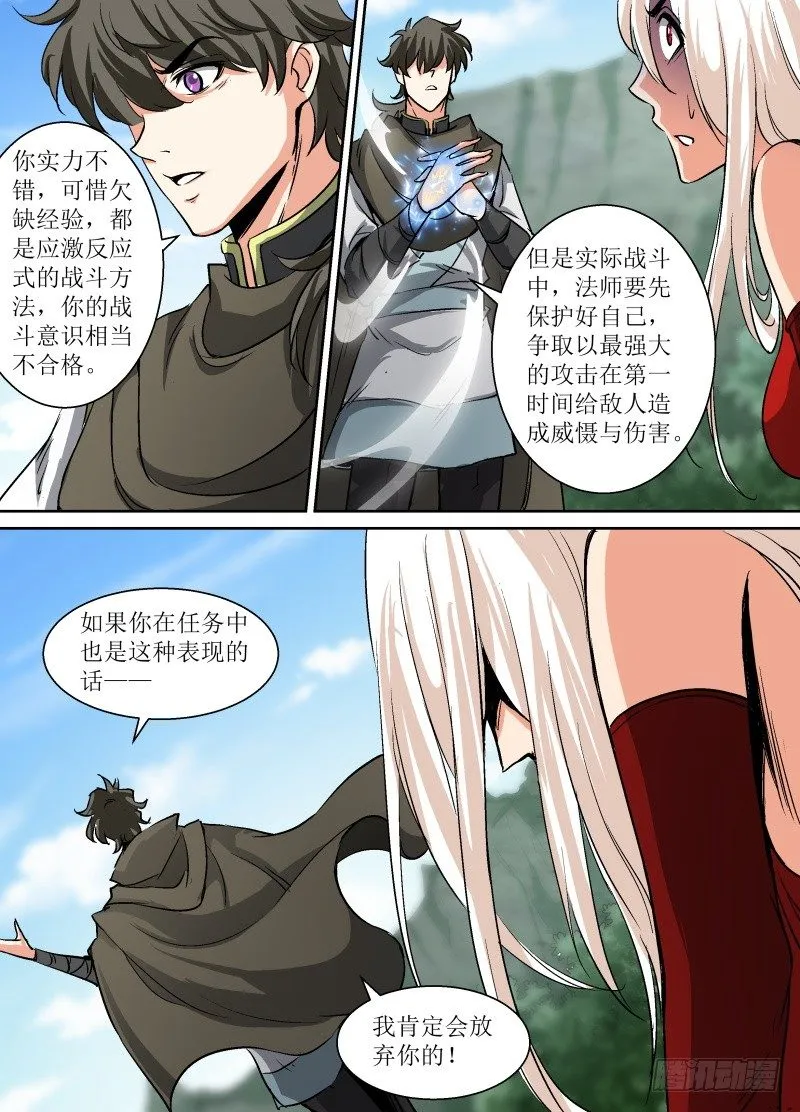 第38话 我竟然失败了。 第5页
