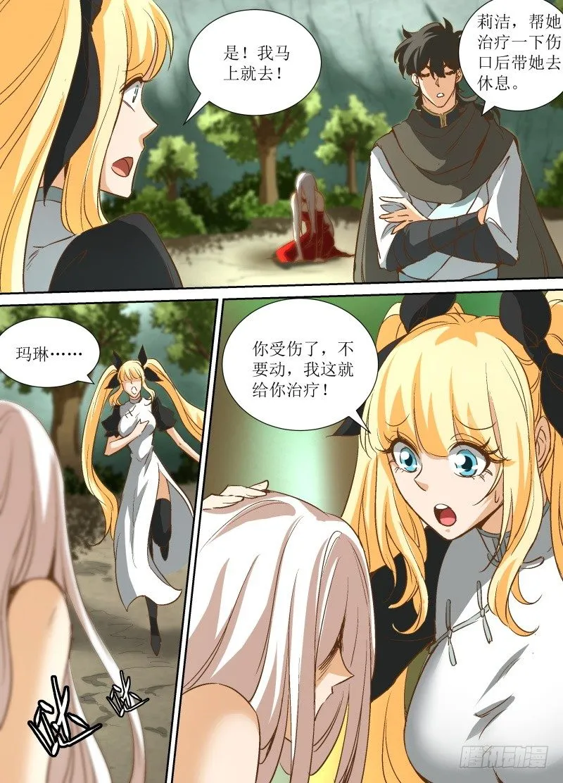 第38话 我竟然失败了。 第6页