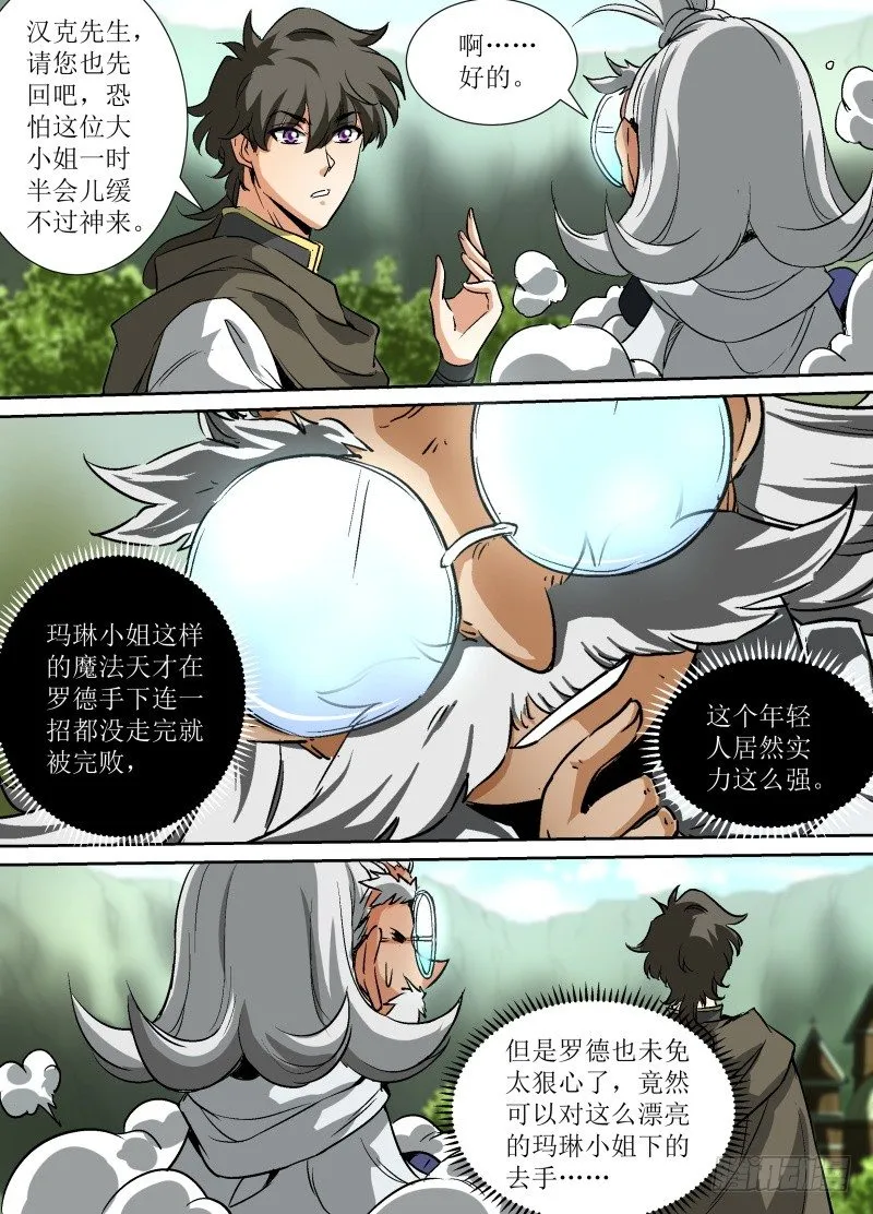 第38话 我竟然失败了。 第7页
