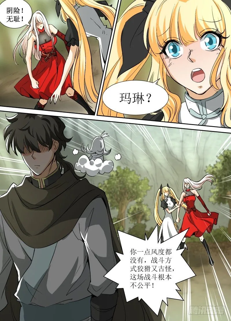第38话 我竟然失败了。 第9页