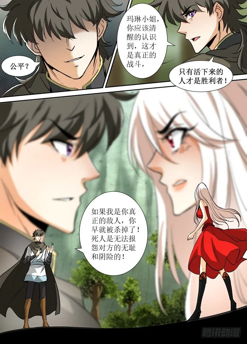 第38话 我竟然失败了。 第10页