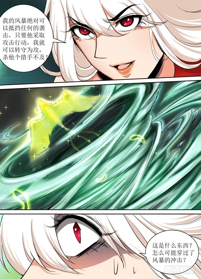 第37话 我一定会赢！ 第9页