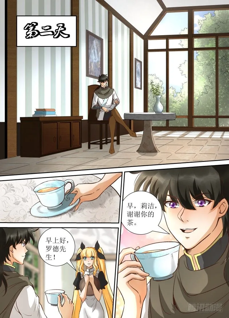 第35话 佣兵女王？ 第1页