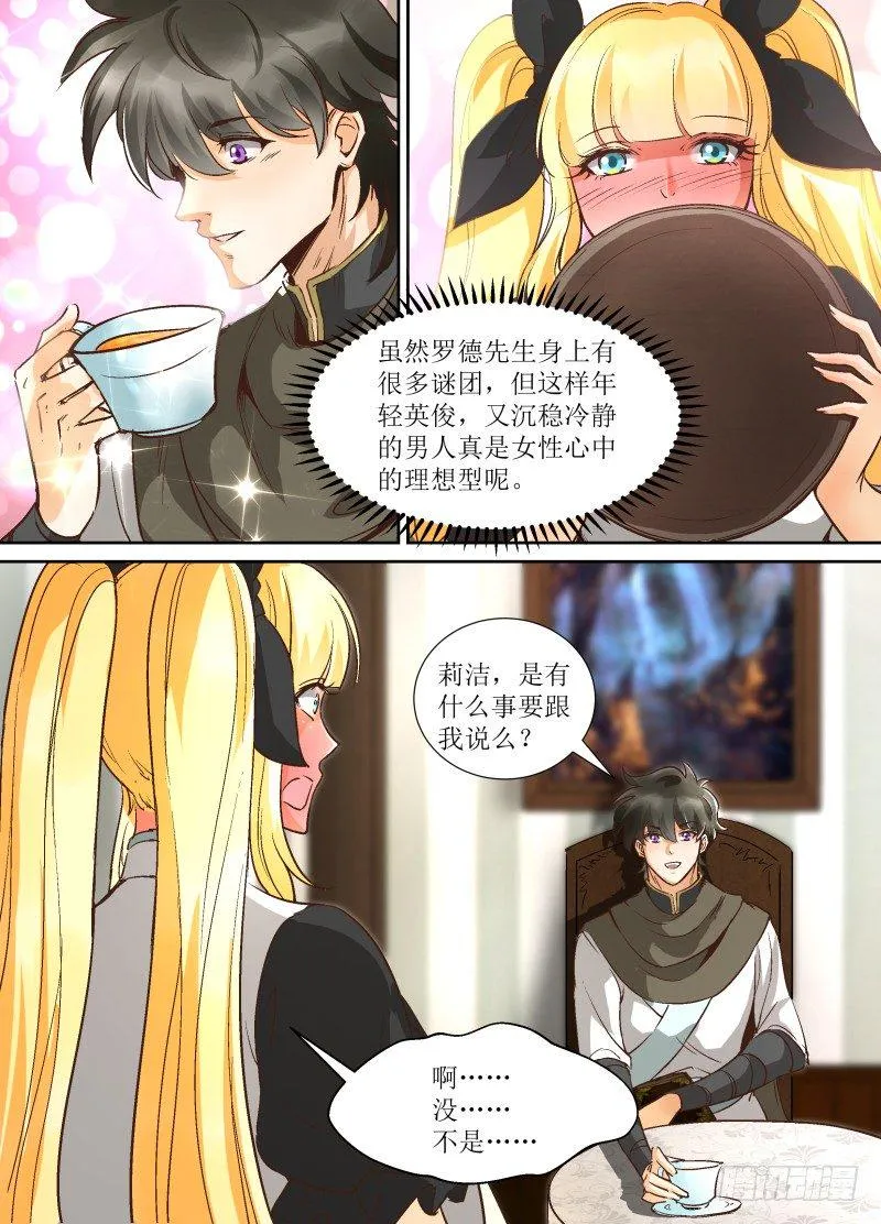 第35话 佣兵女王？ 第2页