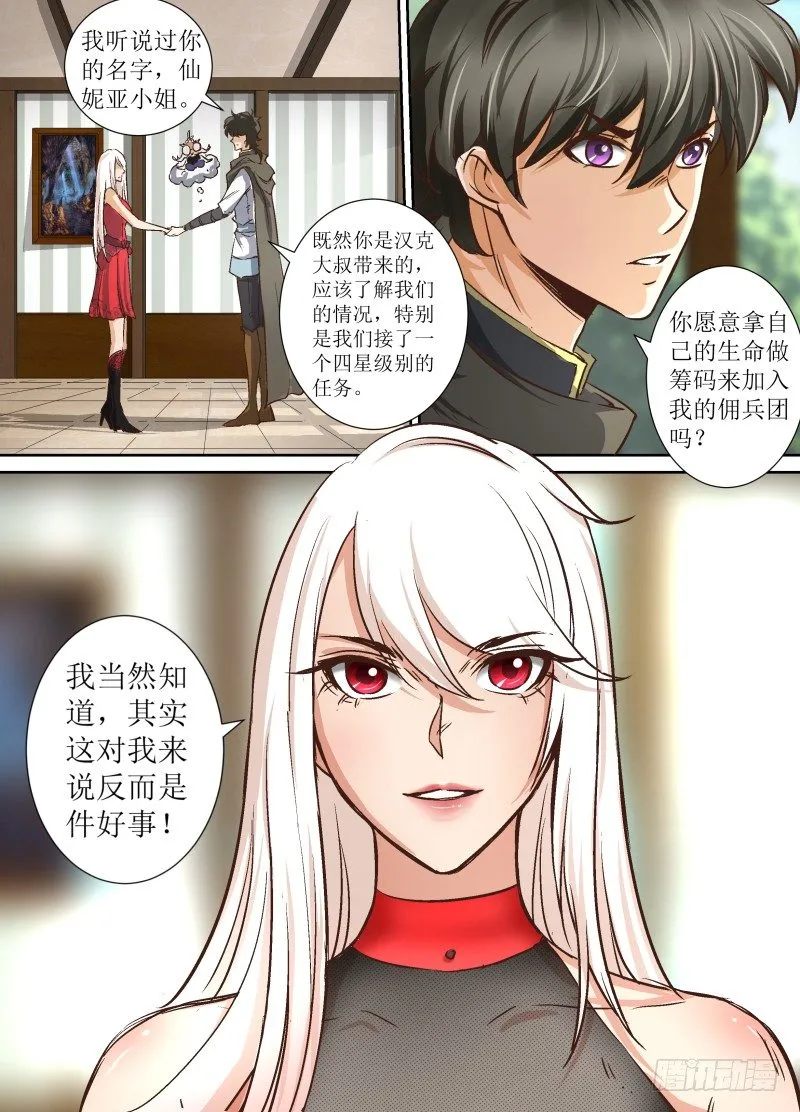 第35话 佣兵女王？ 第10页