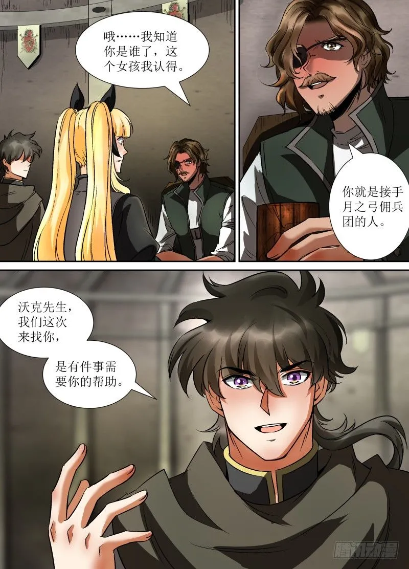 第33话 新伙伴？ 第3页