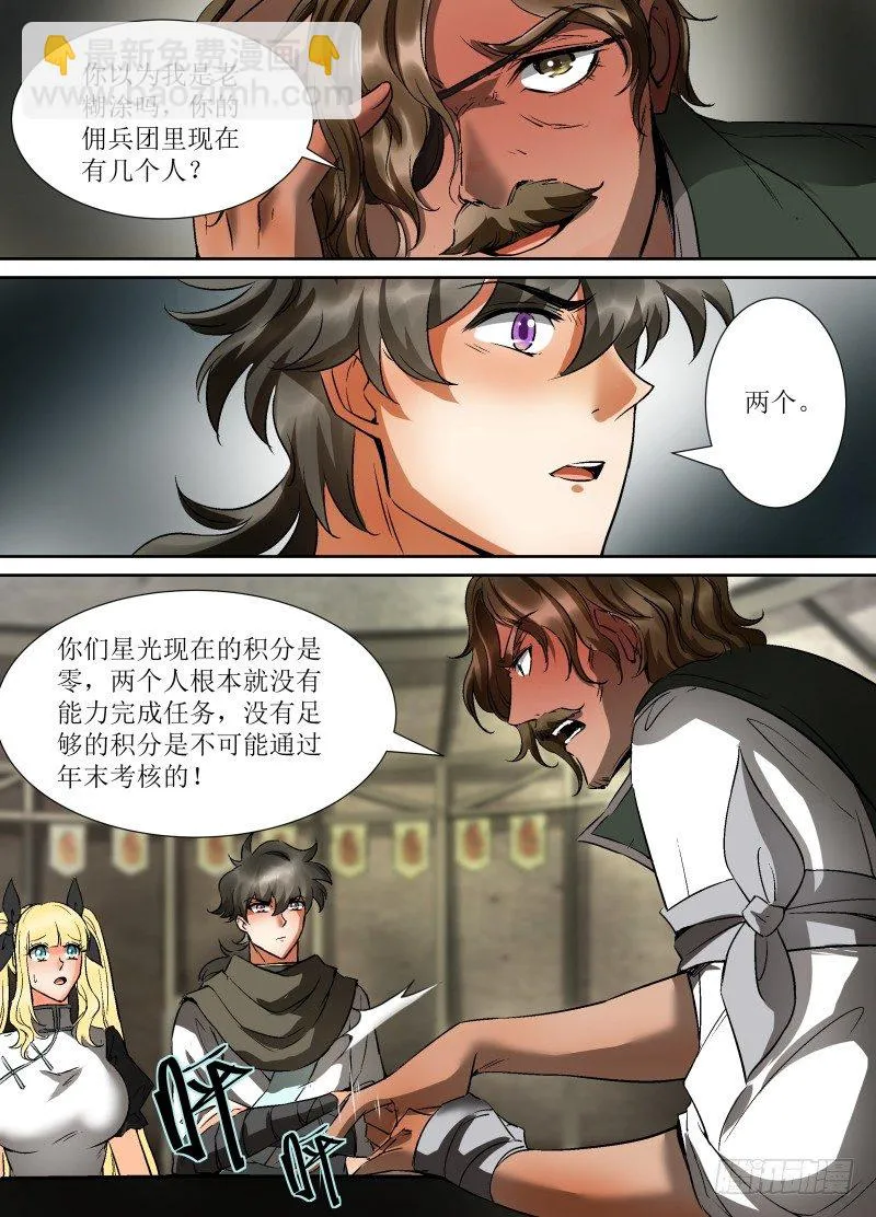 第33话 新伙伴？ 第6页