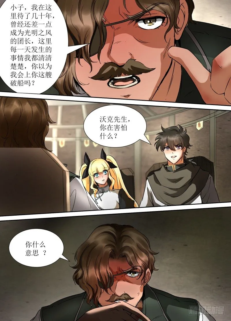 第33话 新伙伴？ 第7页