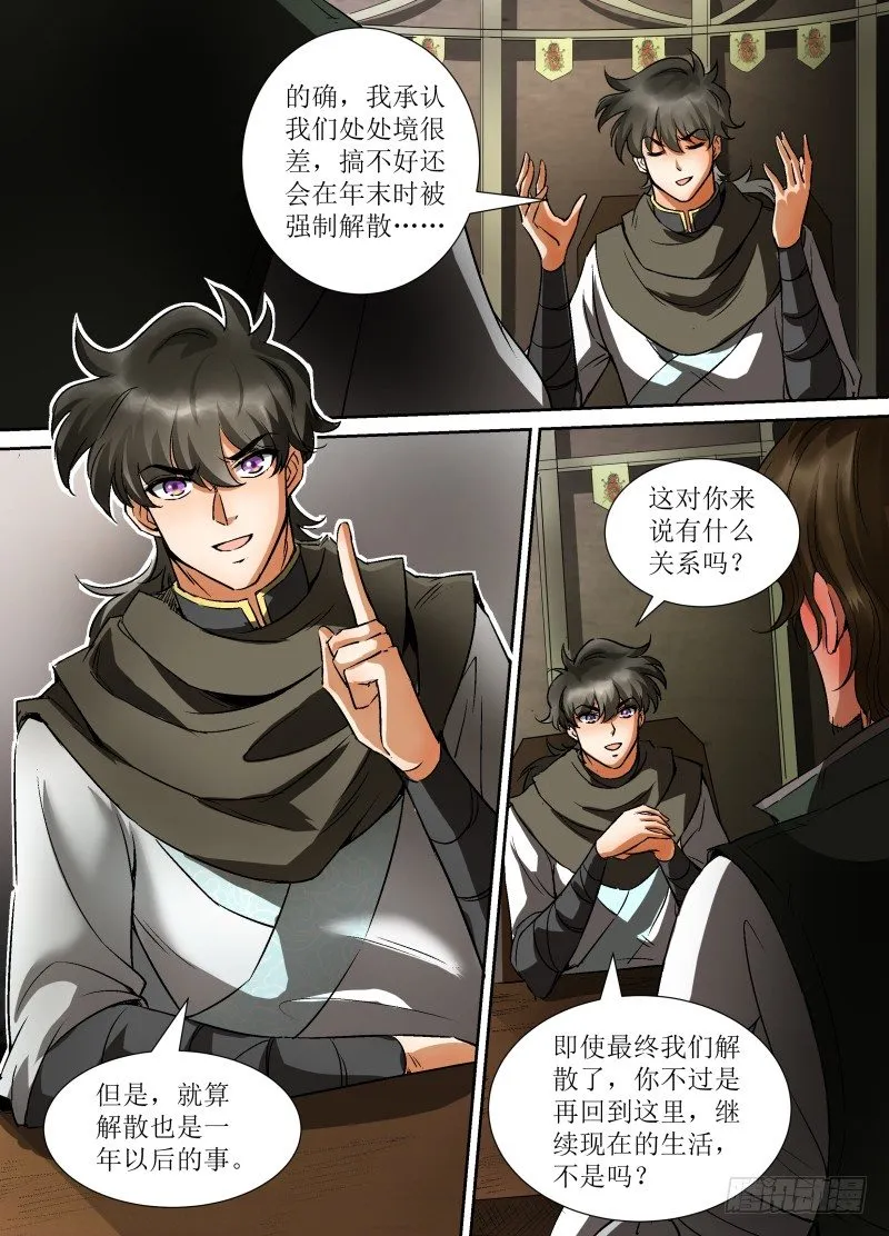 第33话 新伙伴？ 第8页