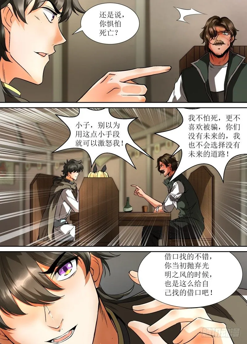 第33话 新伙伴？ 第9页
