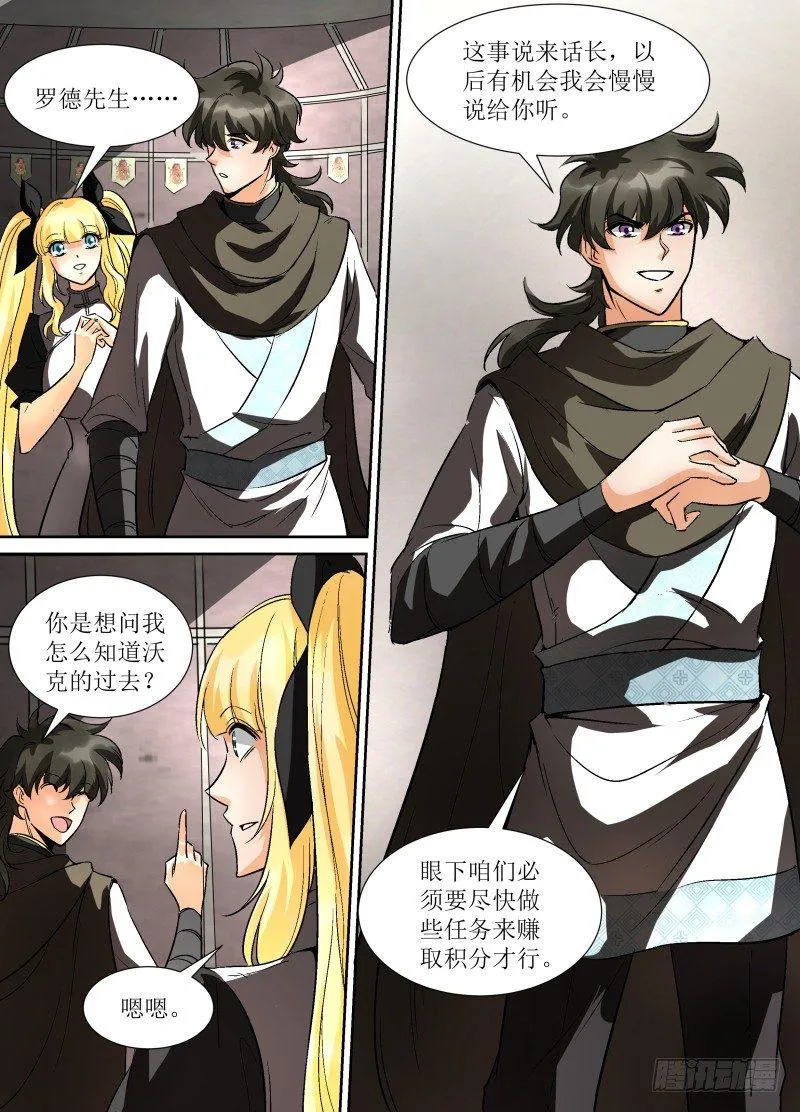 第34话 神秘少女 第4页
