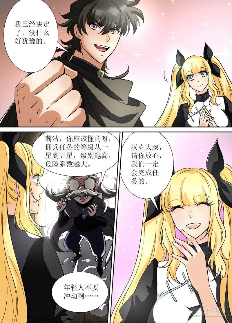第34话 神秘少女 第6页