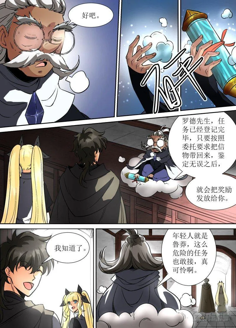 第34话 神秘少女 第7页
