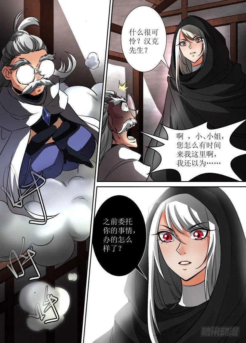 第34话 神秘少女 第8页