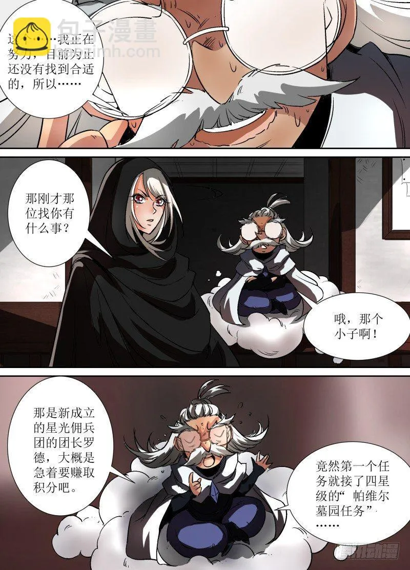 第34话 神秘少女 第9页