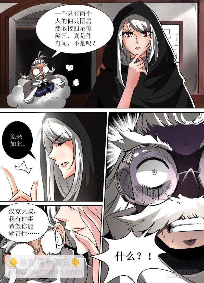 第34话 神秘少女 第10页