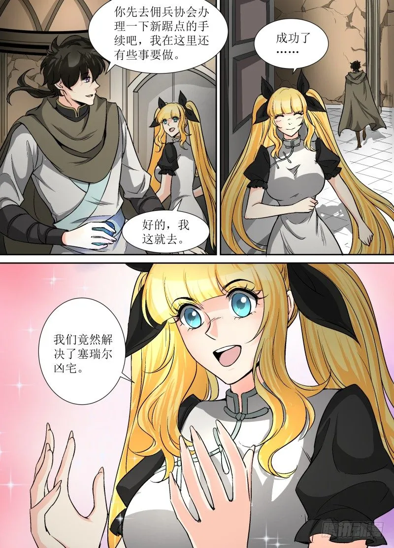 第32话 修复完成 第2页