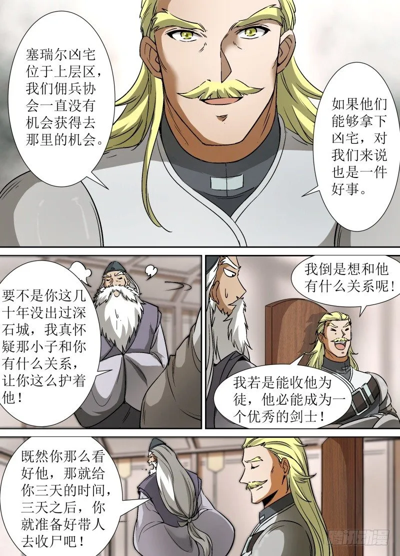 第28话 到底是什么力量 第3页
