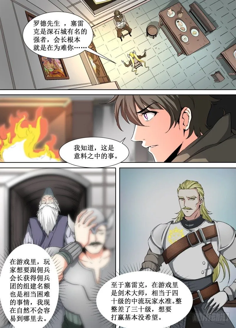 第24话 基本，但非绝对 第2页