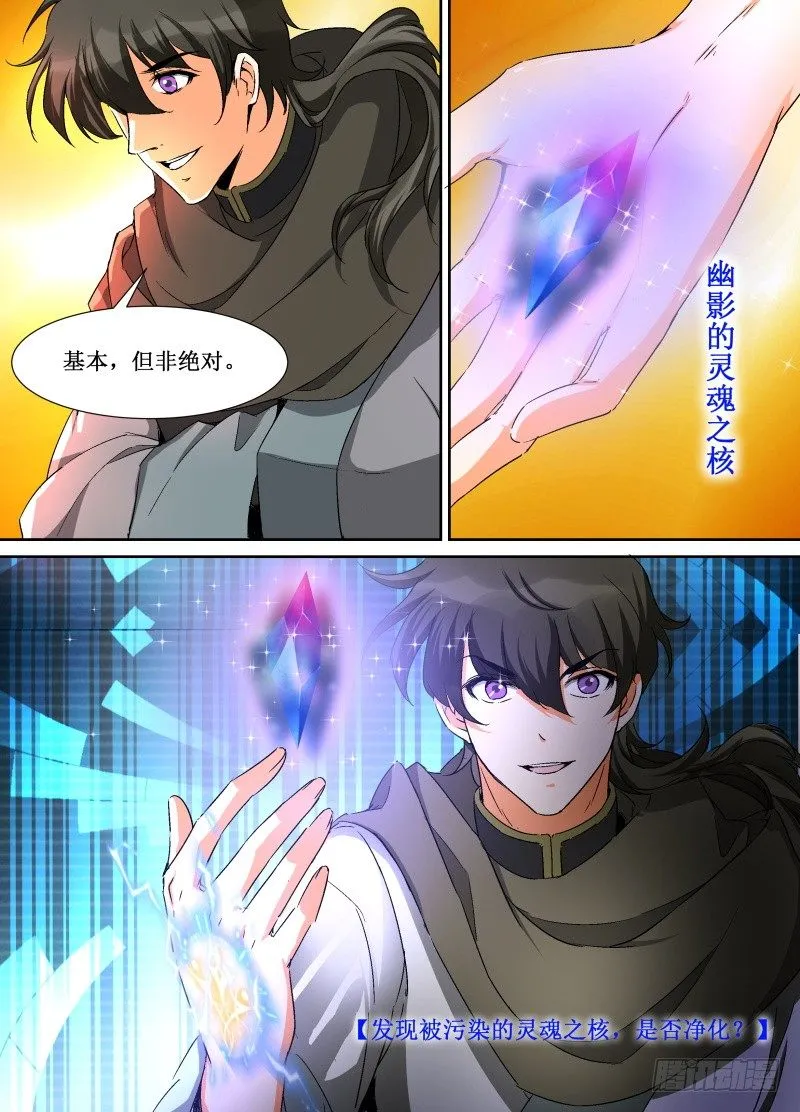第24话 基本，但非绝对 第3页