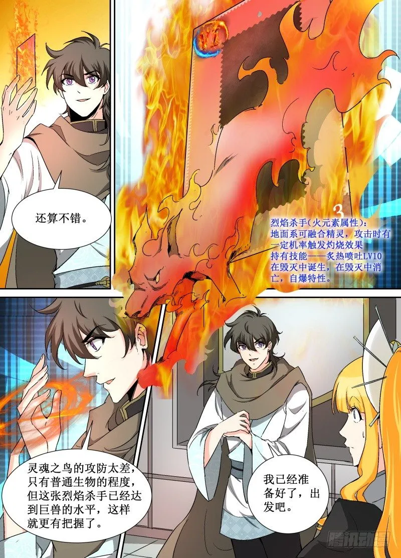 第24话 基本，但非绝对 第5页