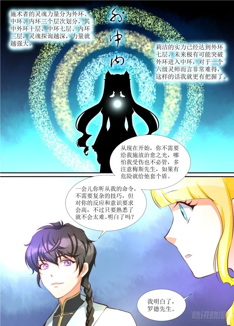 第09话 迷雾废墟 第2页