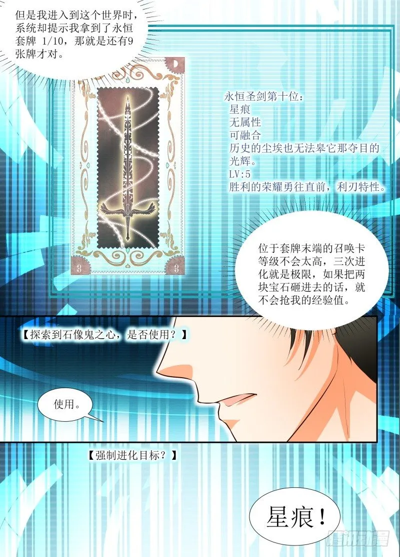 第12话石像鬼终于死了好开心 第11页