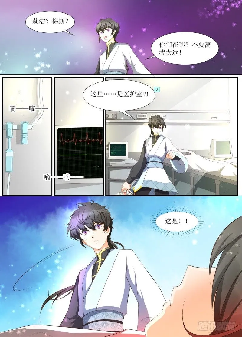 第13话 记忆中的妹妹 第8页