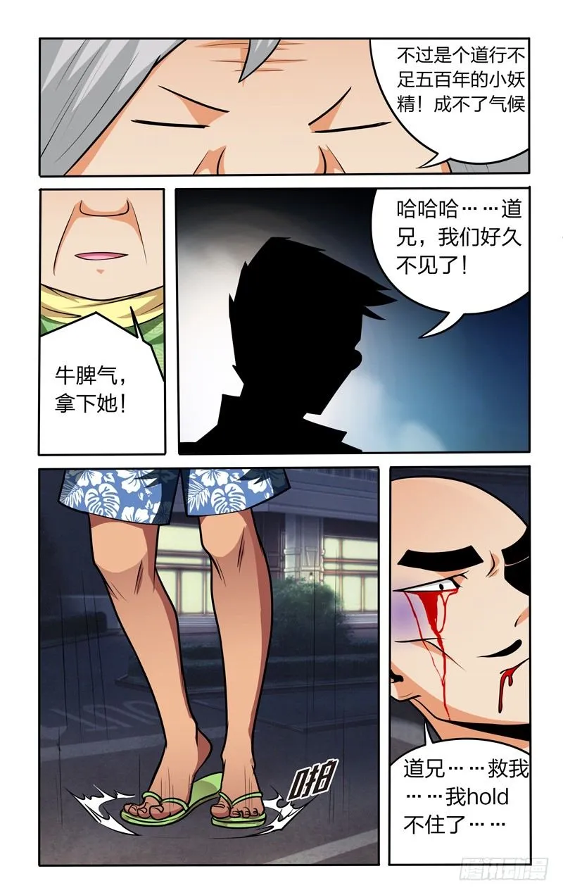 第十三话下：神秘来客 第2页