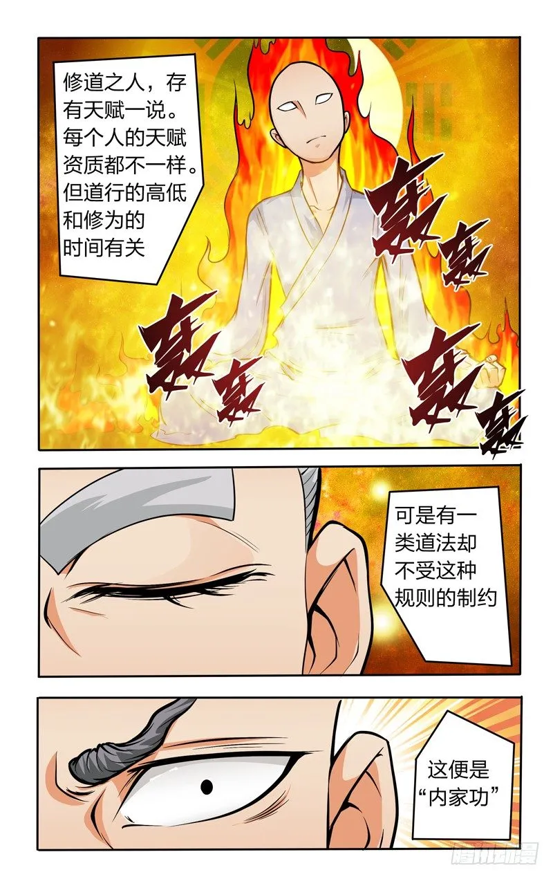 第十三话上：两败俱伤 第2页