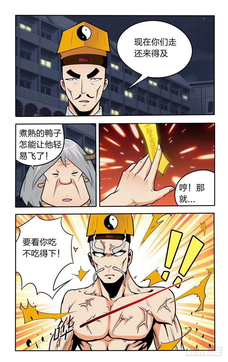 第十二话下：愤怒的小萌B 第12页