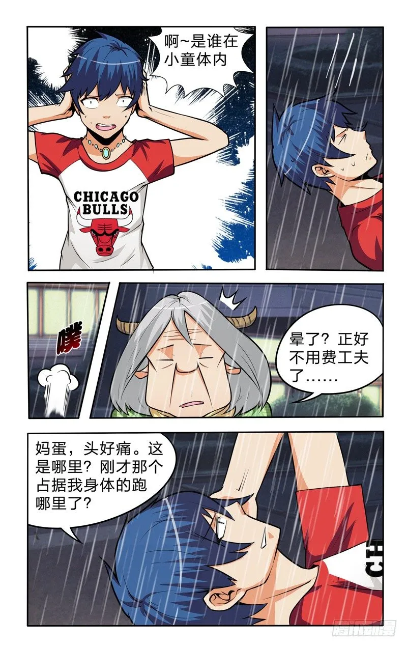 第十一话上：五雷封印 第3页