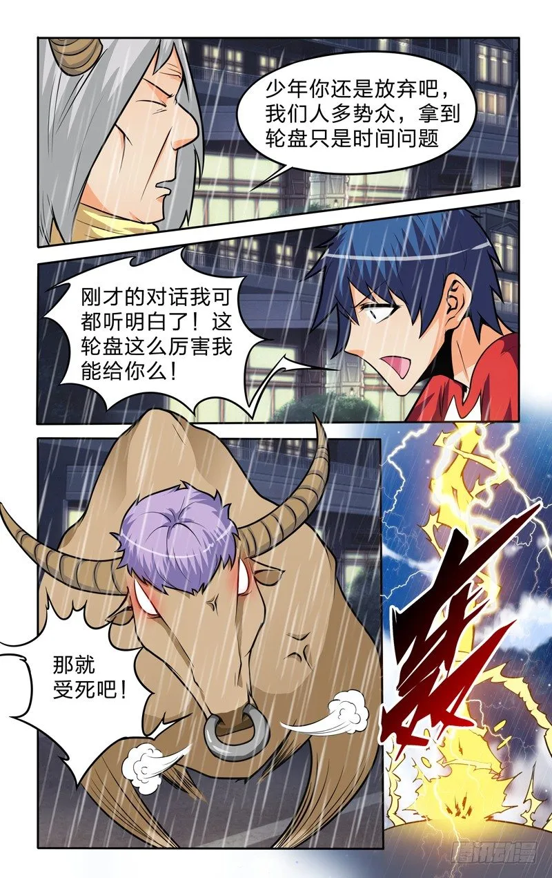 第十一话上：五雷封印 第4页