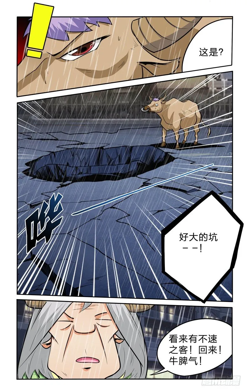 第十一话上：五雷封印 第5页