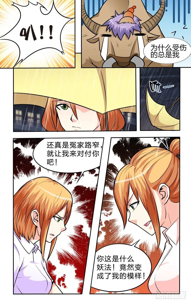 第十一话上：五雷封印 第7页