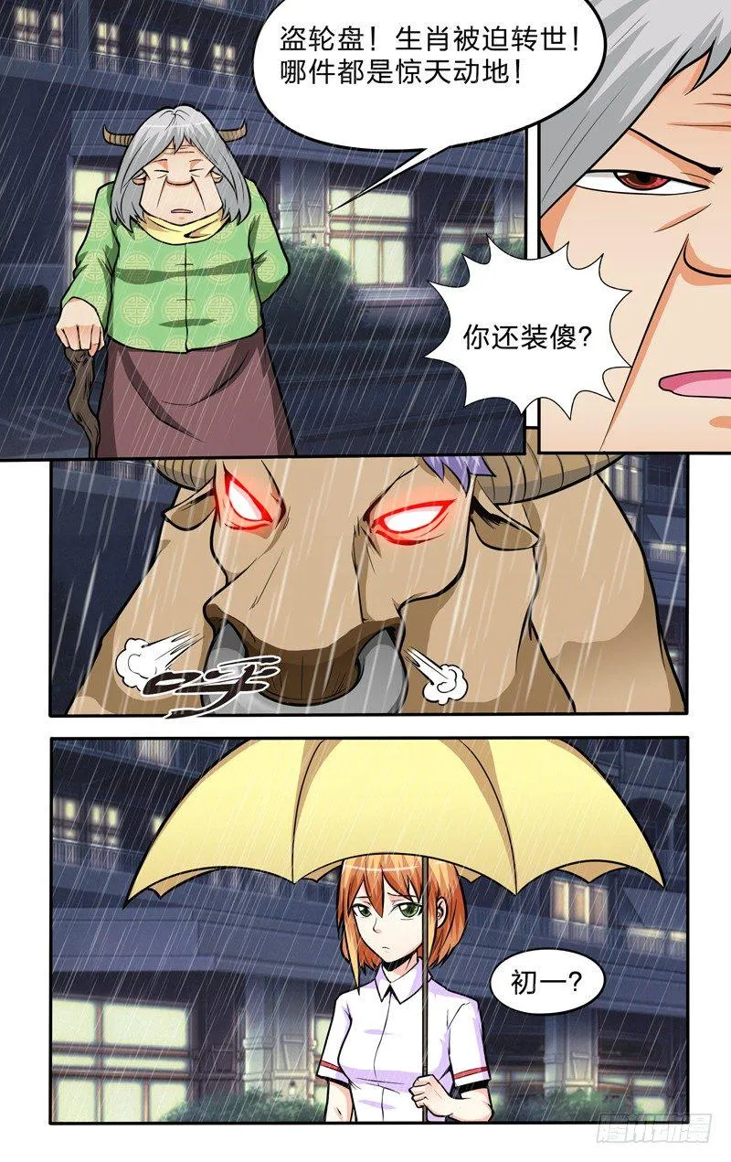 第十话下：支援 第6页