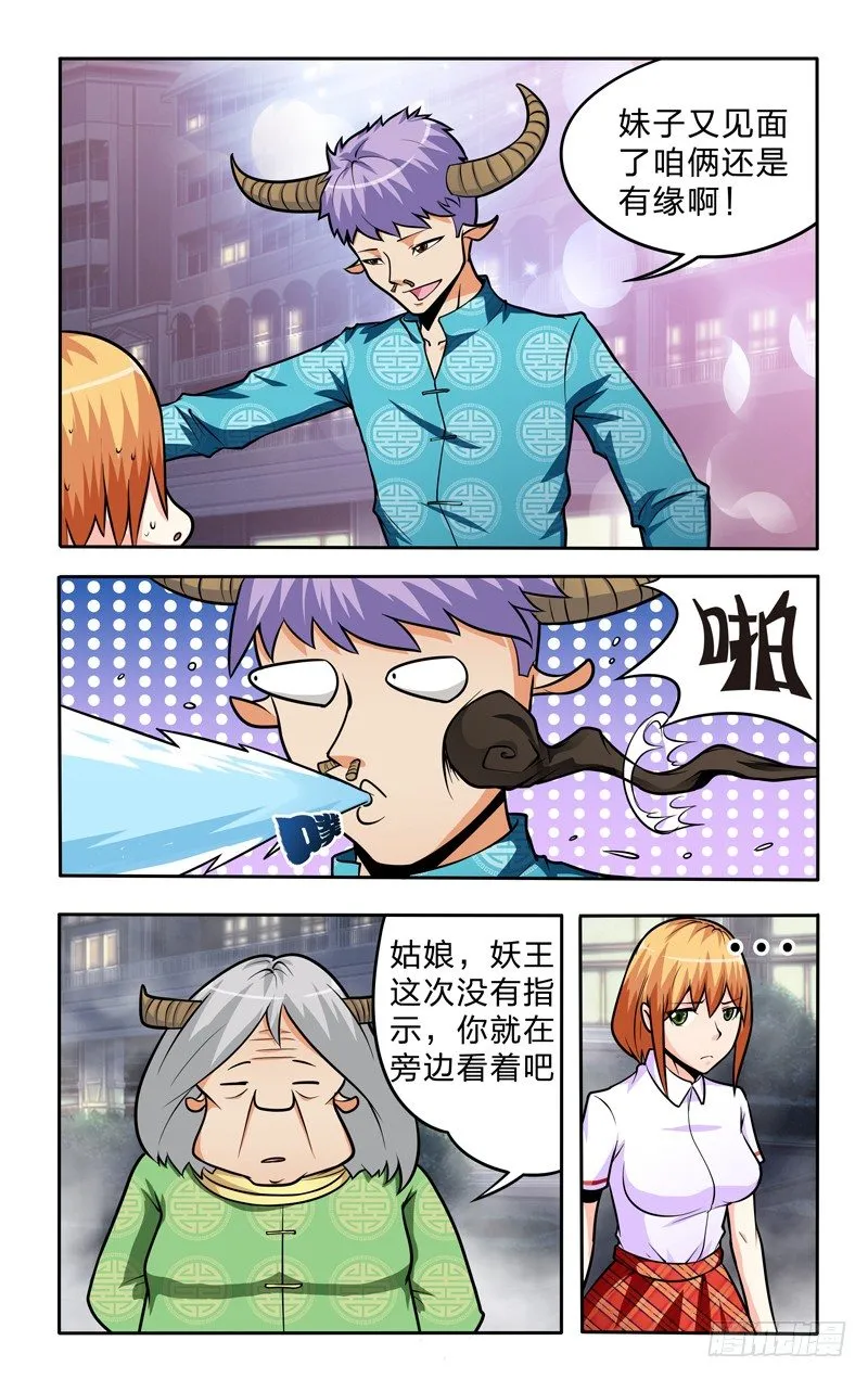 第十话上：法宝！ 第5页