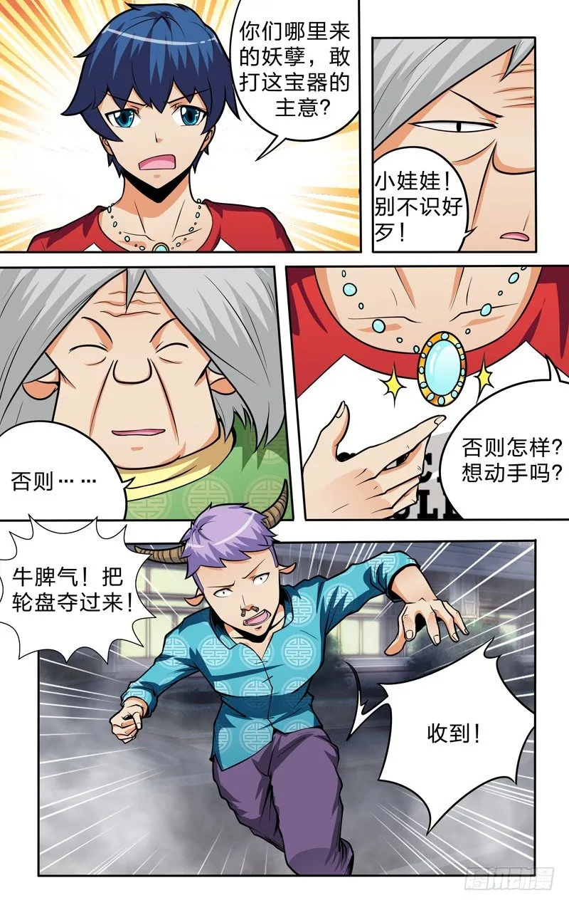 第十话上：法宝！ 第7页