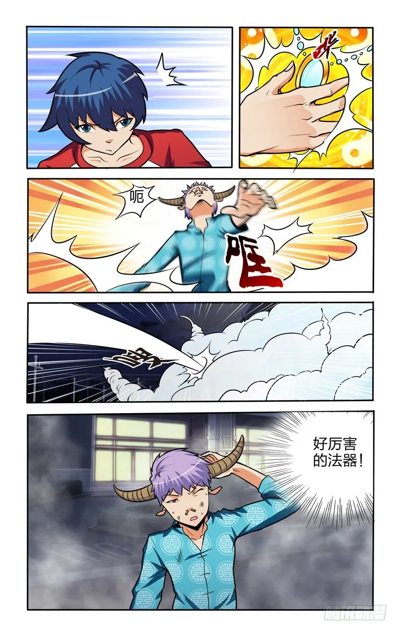 第十话上：法宝！ 第8页