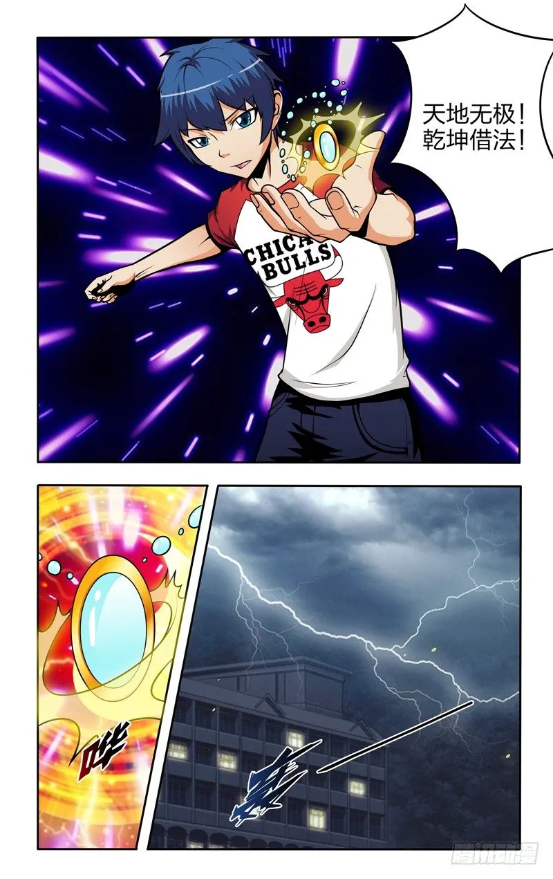 第十话上：法宝！ 第9页