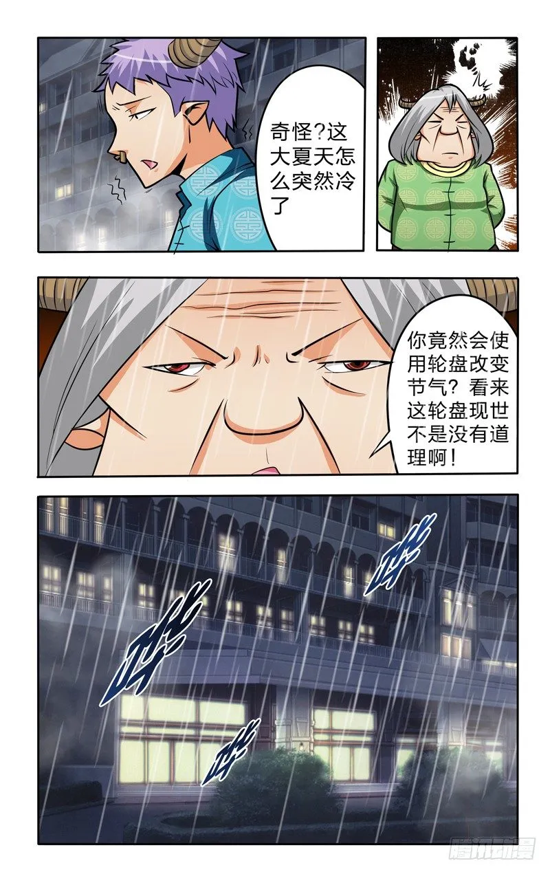 第十话上：法宝！ 第10页