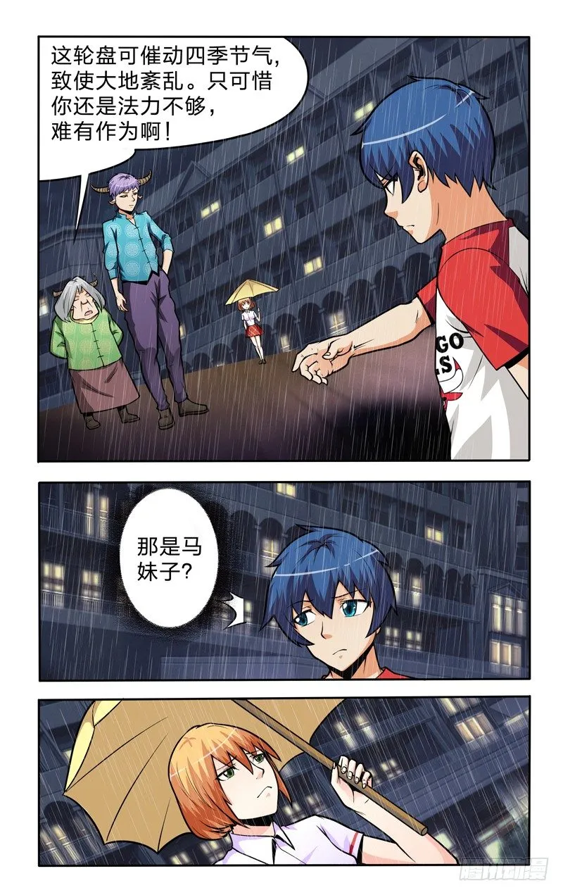 第十话上：法宝！ 第11页
