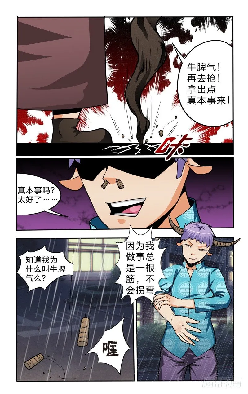 第十话上：法宝！ 第12页