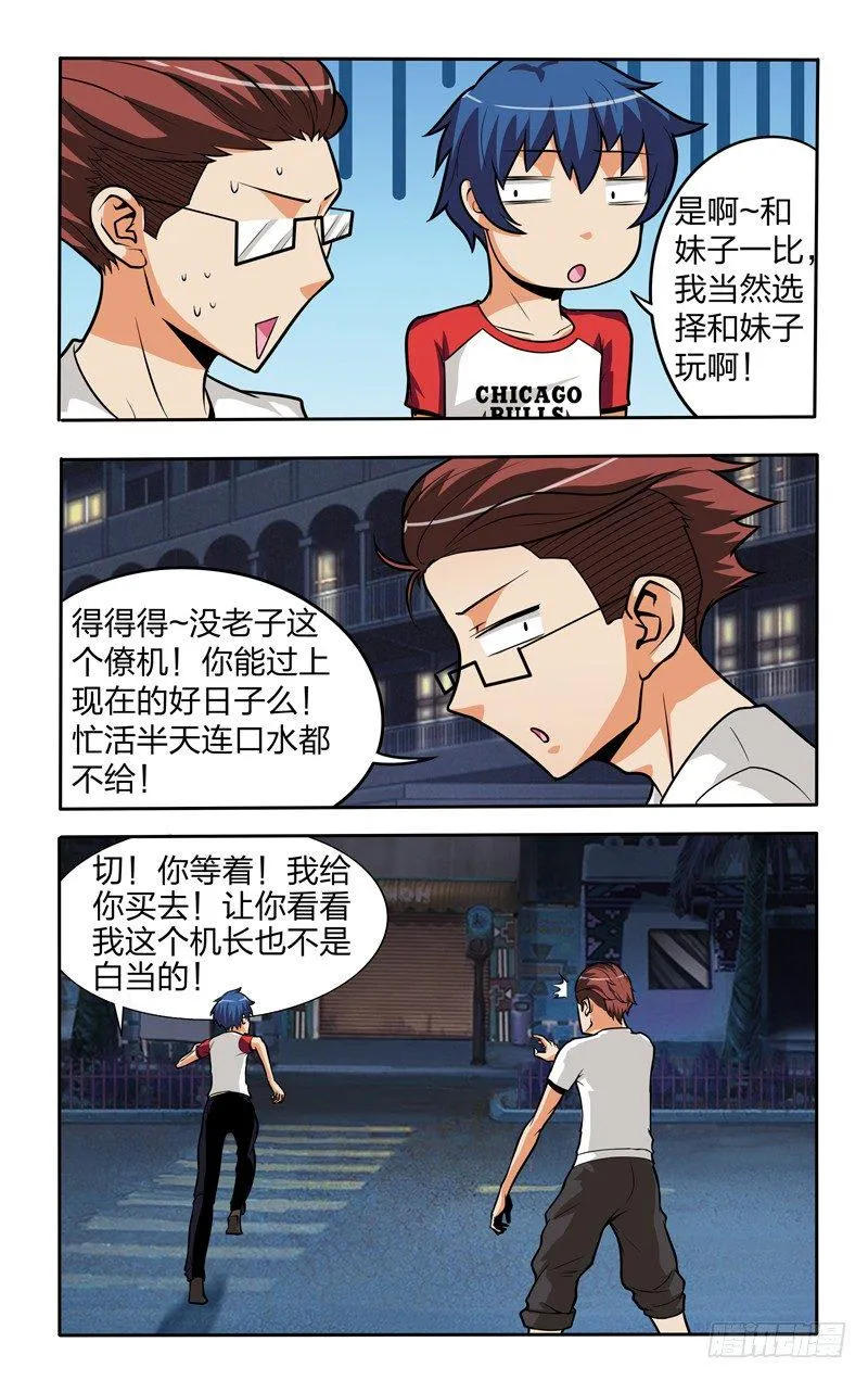 第九话下：唤醒 第2页